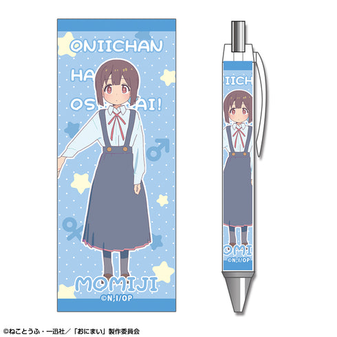 『お兄ちゃんはおしまい!』ボールペン デザイン05(穂月もみじ)